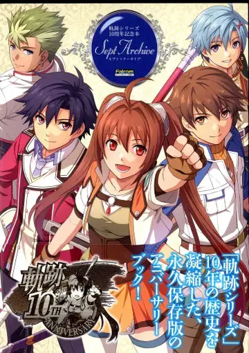 KADOKAWA/아스키 미디어웍스 궤적 시리즈 10주년 기념 도서 세프트=아카이브 (오비 포함)