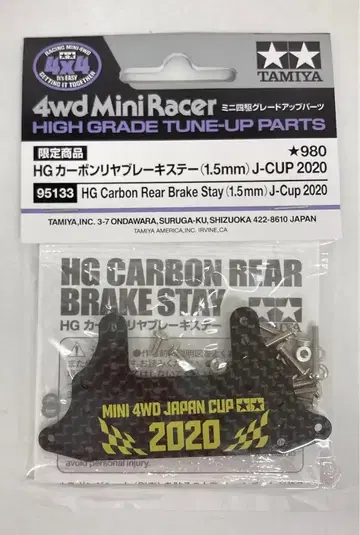 타미야 미니 사륜구동 GUP 한정 상품 HG 카본 리어 브레이크 스테이 (1.5mm) J-CUP 2020 95133