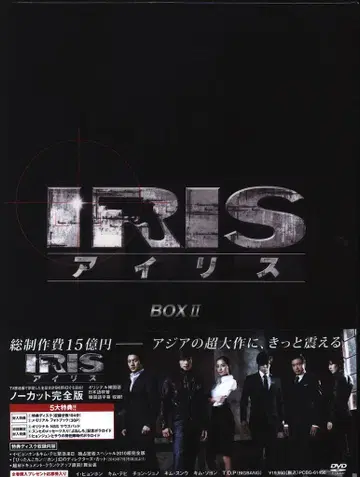 드라마 DVD IRIS DVD-BOX 2