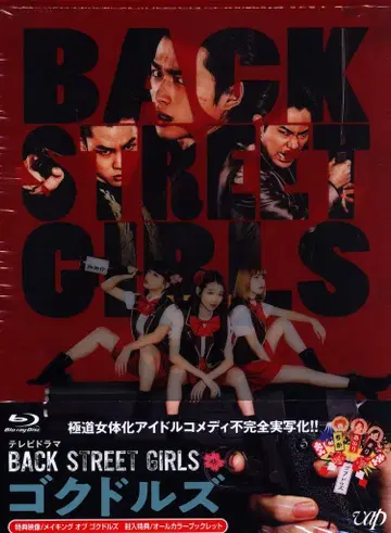드라마 Blu-ray BACK STREET GIRLS 고쿠도루즈