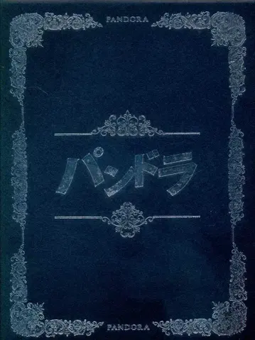일본 국내 드라마 DVD 판도라 컬렉터즈 박스