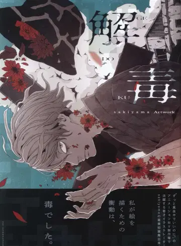 파이 인터내셔널 sakiyama 해독 sakiyama Artwork (오비 포함)