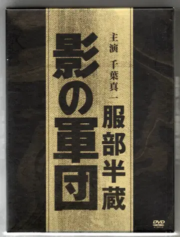 일본 국내 드라마 DVD 복부 반조 카게노 군단 BOX
