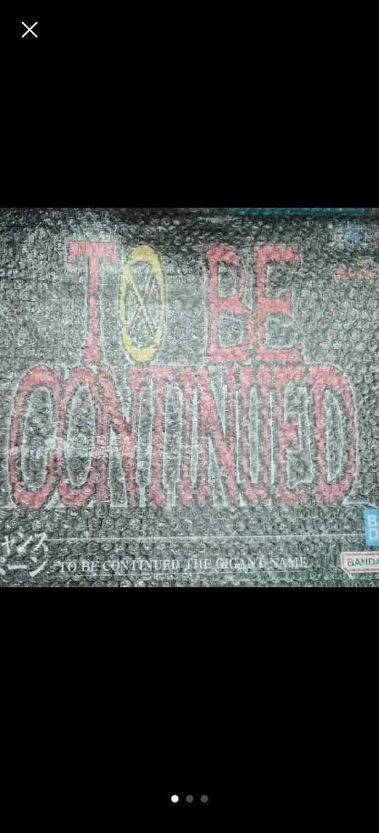 원피스 제일복권 더블찬스 투비컨티뉴, TO BE CONTINUED