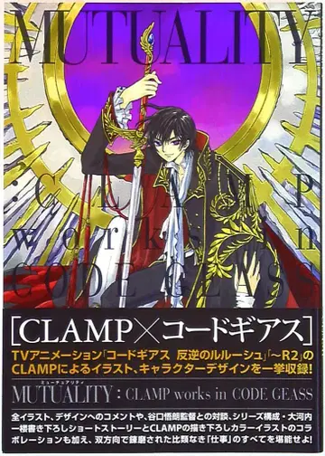카도카와 그룹 퍼블리싱 MUTUALITY CLAMP x 코드 기어스 illustrations&designs (오비 포함)