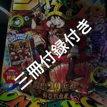주간 소년 점프 33호 ONE PIECE 카드 부록 3권