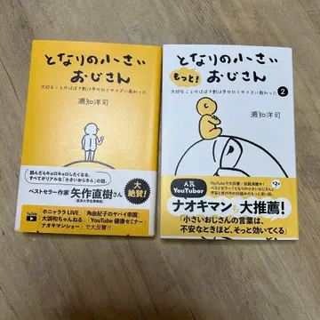 옆집의 작은 아저씨 더 옆집의 작은 아저씨 2권 세트