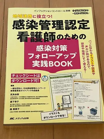 감염 관리 인증 간호사를 위한 실천 BOOK