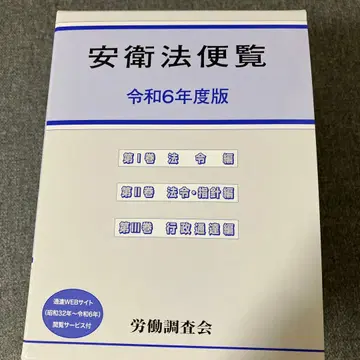 노동조사회 안안법 편람 레이와 6년도판