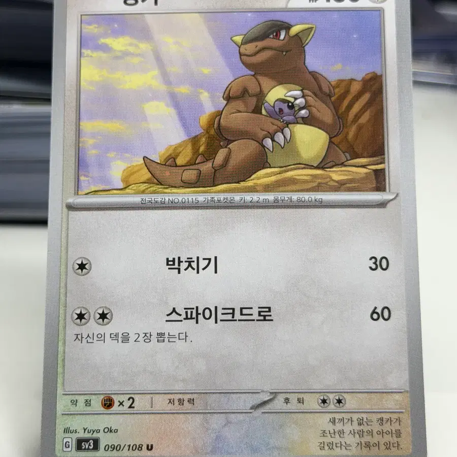 캥카 sv3 090/108 U (400원)