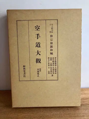 가라테도 대관 나카소네 겐와 편 녹림당 서점
