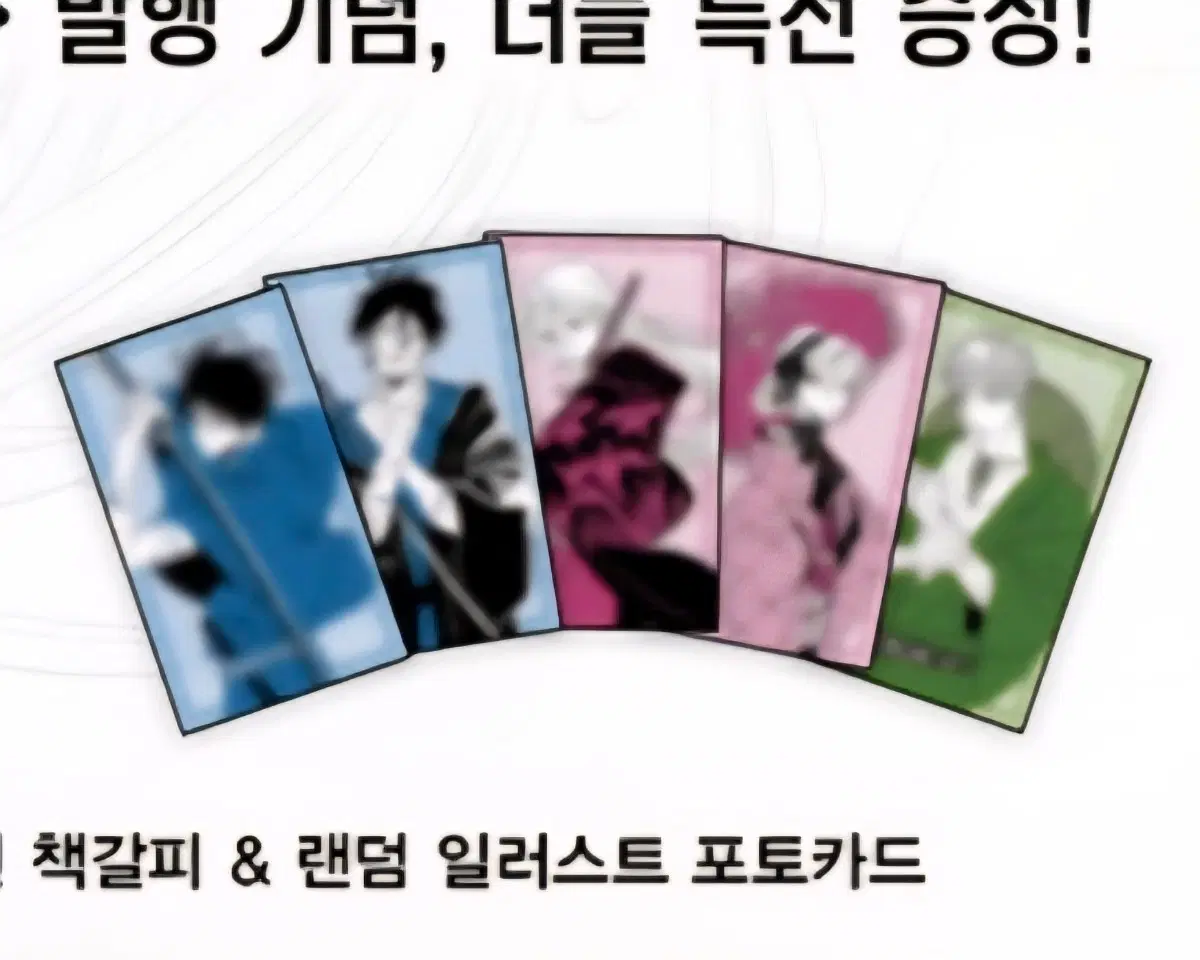 구해요)반딧불이의 혼례 6권 더블 특전 일러스트 포토카드