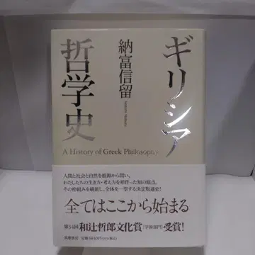 노토미 노부루 그리스 철학사
