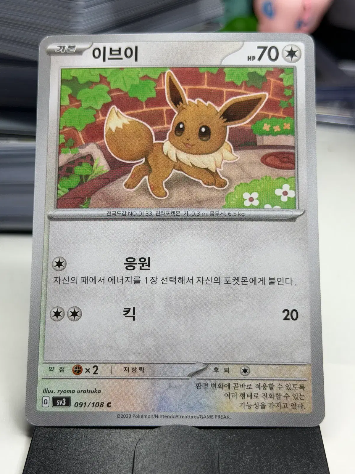 이브이 sv3 091/108 C (300원)