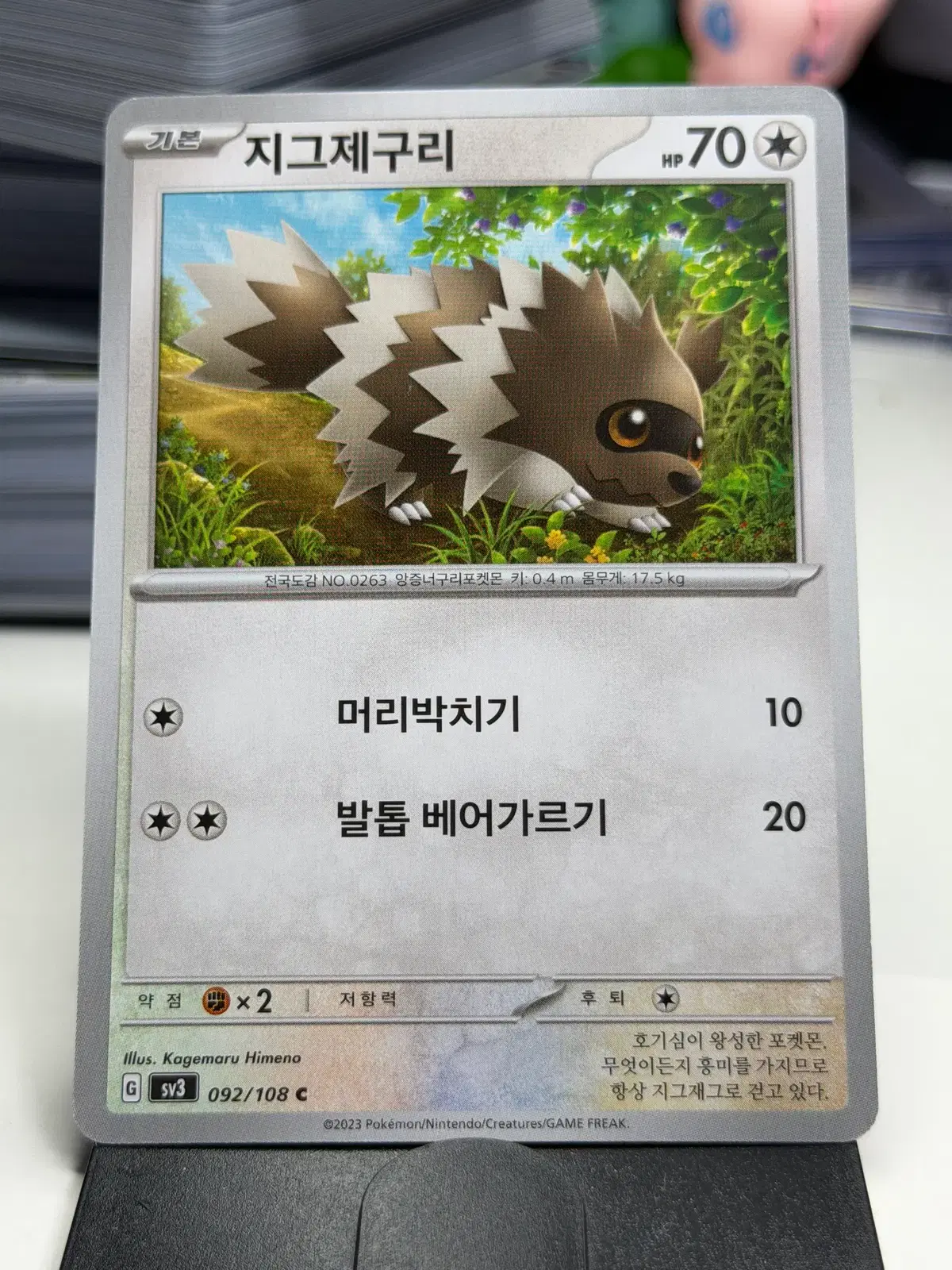 지그제구리 sv3 092/108 C (300원)