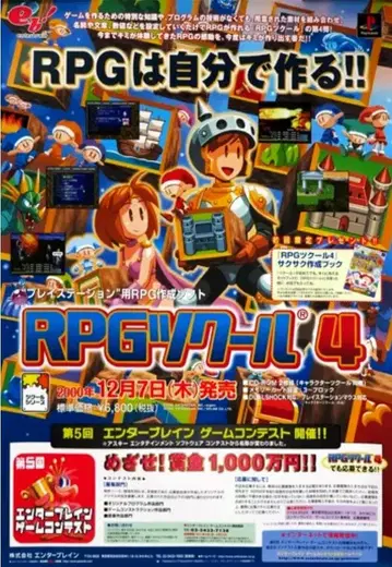 RPG 츠쿠르 4 B2 포스터