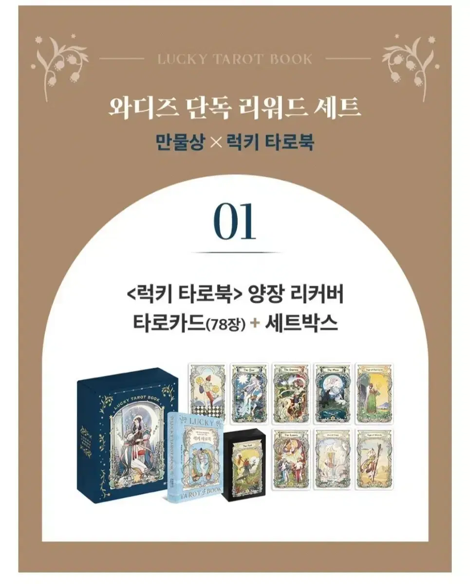 만물상 작가님 타로카드 삽니다