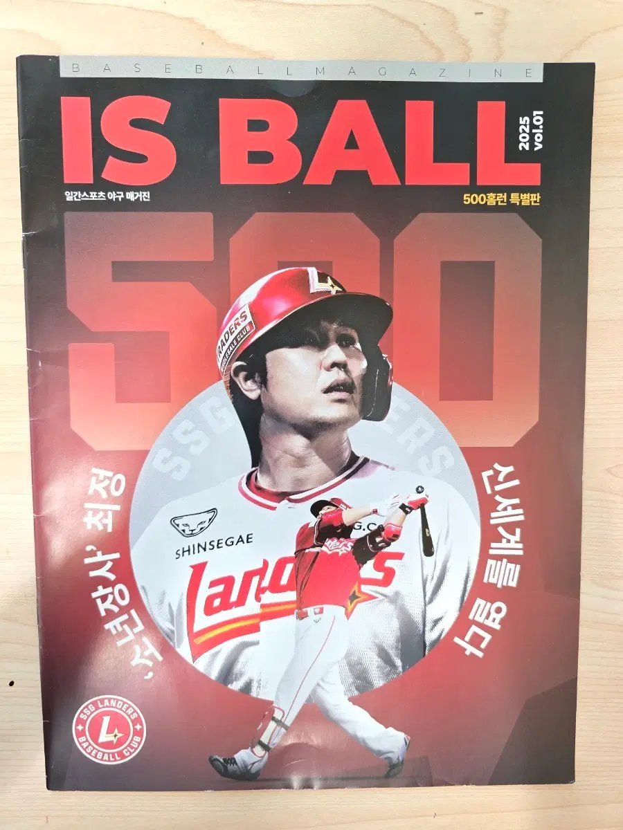 SSG 랜더스 최정 500홈런 잡지 KBO