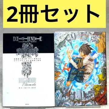 [ 2권 세트 ] DEATH NOTE 소설