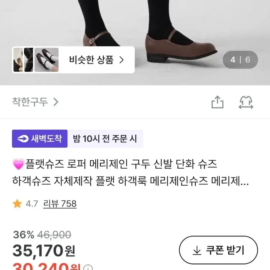 (새상품)착한구두 플랫 메리제인 구두 블랙 235
