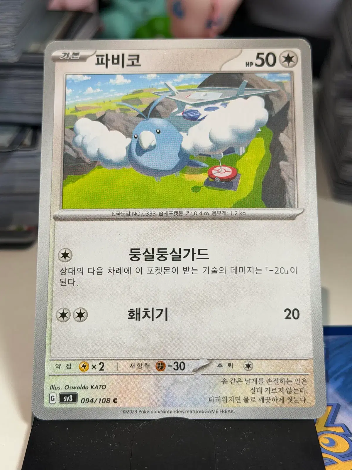 파비코 sv3 094/108 C (300원)