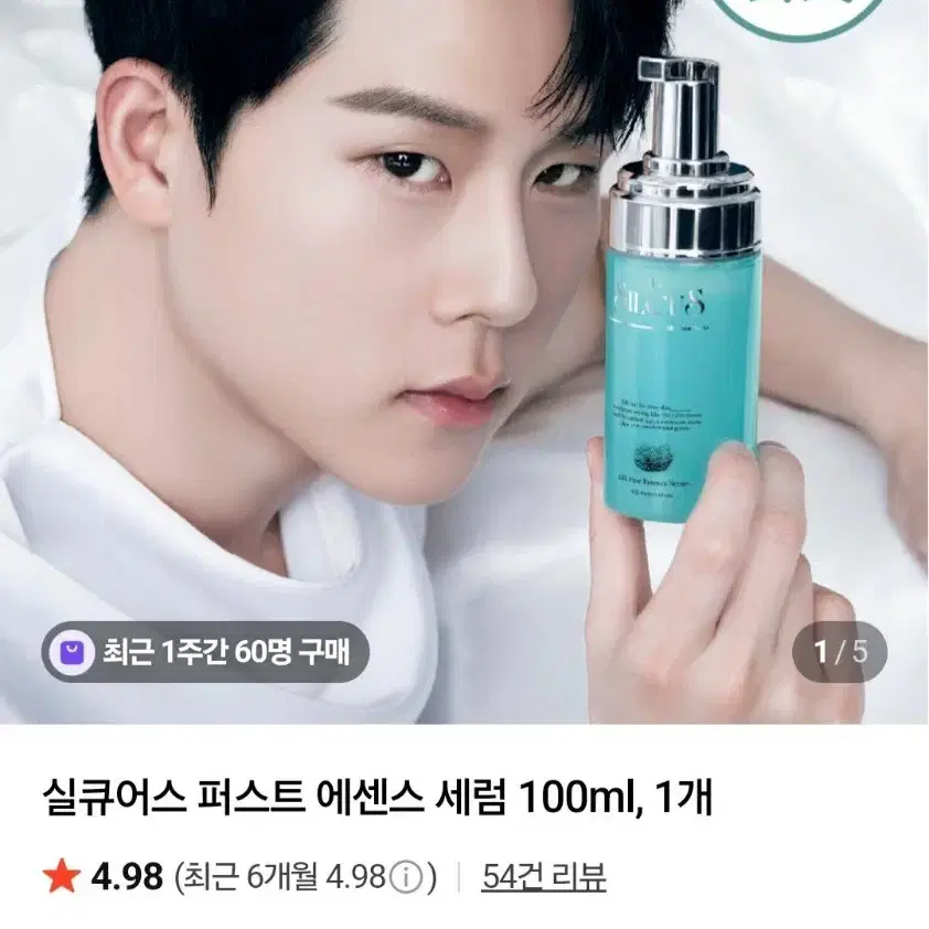 실큐어스 미개봉 (퍼스트 에센스 세럼 100ml)