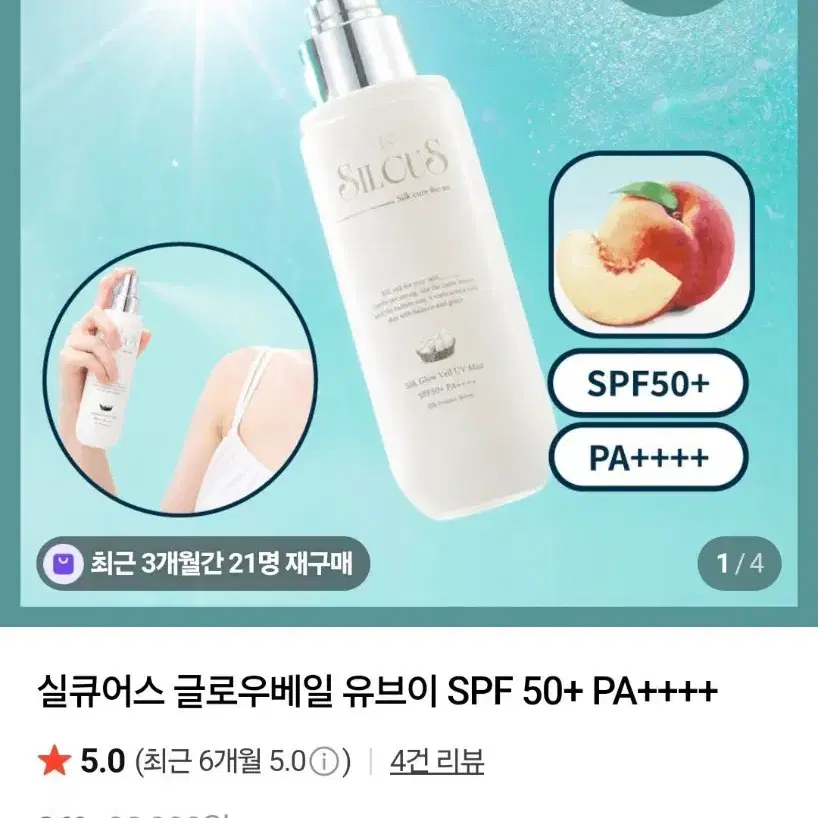 실큐어스 미개봉 (썬미스트+미스트세럼+에센스세럼)