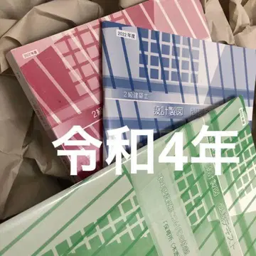 2022 레이와 4년 [ 목조 설계 제도 ] 닛켄 학원 2급 건축사 R4