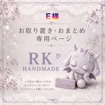 E님 사전예약, 묶음