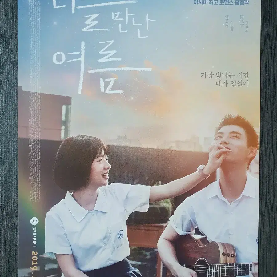너를 만난 여름 영화 전단지 팜플렛 A4 대만 중화권