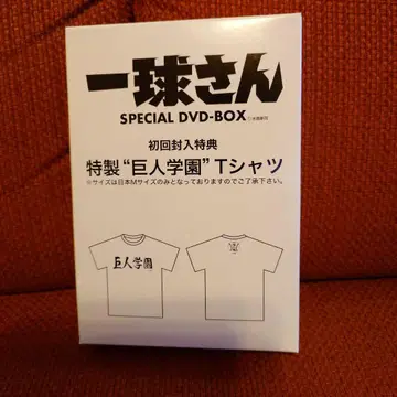 잇큐상 SPECIAL DVD-BOX 첫 구매 혜택 거인학원 셔츠