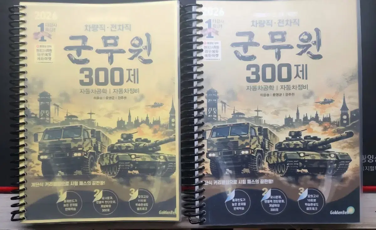 2026 군무원 300제 자동차공학 자동차정비