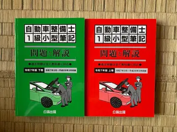 자동차 정비사 1급 소형 필기 문제와 해설 상권 하권
