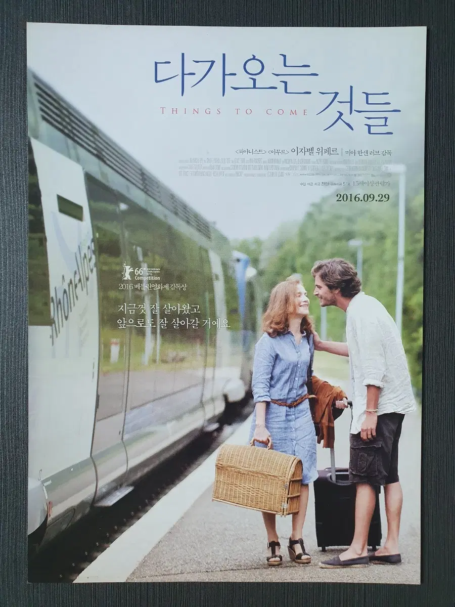 다가오는 것들 영화 전단지 팜플렛 A4 이자벨 위페르
