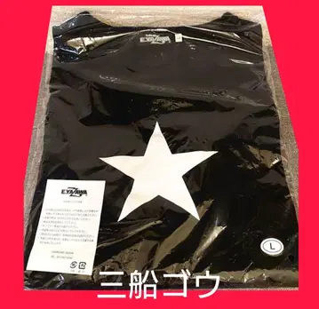 새상품 미개봉품 야자와 에이요시 별 HIBIYA 셔츠 블랙 사이즈 L