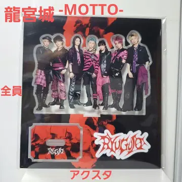 용궁성 MOTTO 아크릴 스탠드 전원
