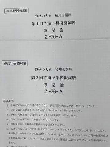 2026 대책 오하라 회계론 직전 예상 모의고사 1-2회