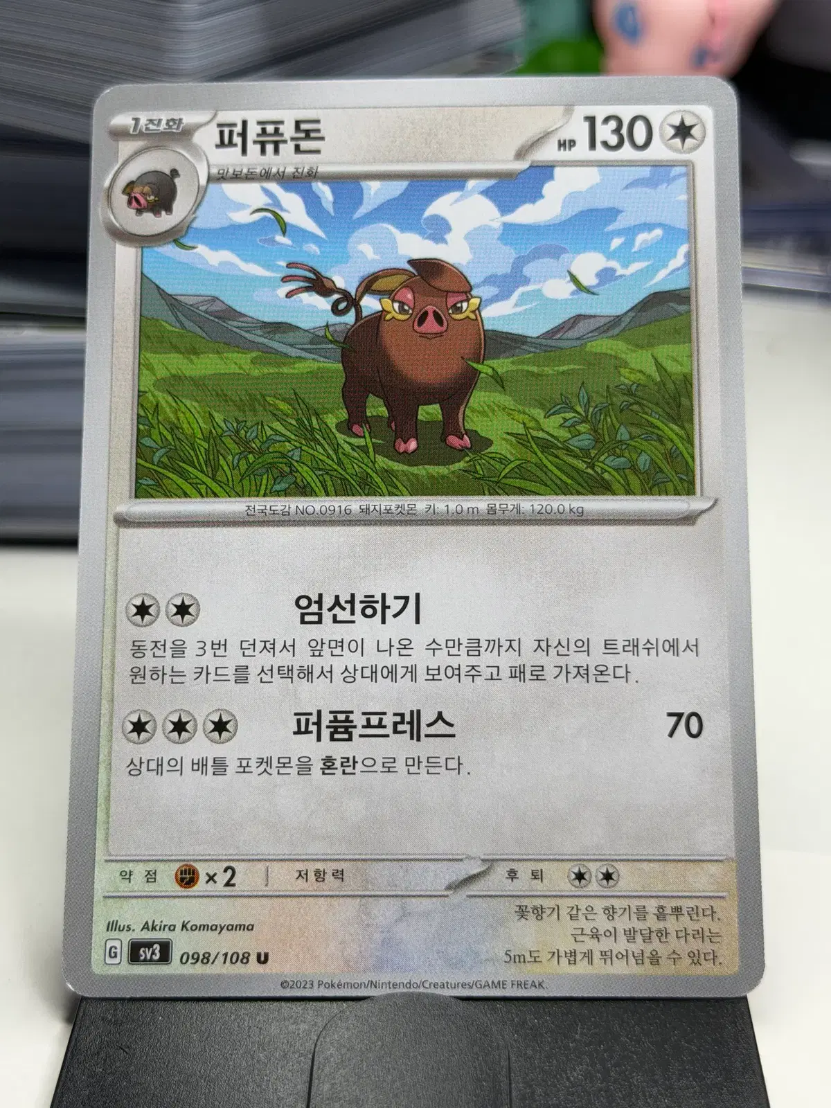 퍼퓨돈 sv3 098/108 U (400원)