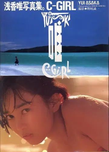 와니북스 아사카 유이 C-GIRL 부록 포함