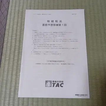 TAC 상속세법 직전 예상 답안 연습 2026년 제1회~제3회 세트