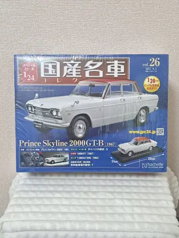 아셰트 일본산 명차 vol.26 닛산 스카이라인 2000 GT-B [1965]