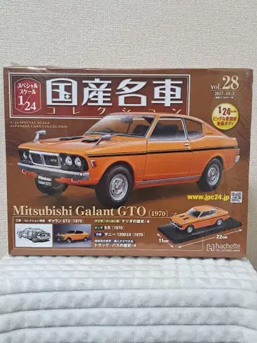 아셰트 일본산 명차 vol. 28 미쓰비시 갤런트 GTO [1970]