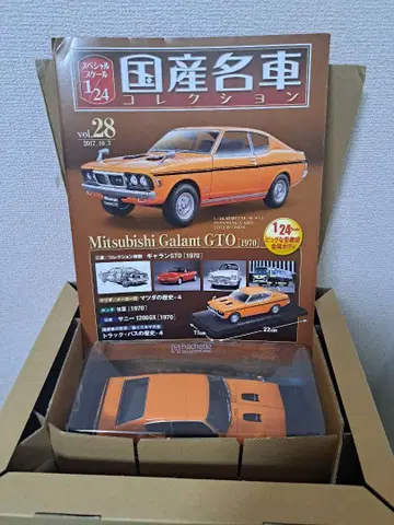 아셰트 일본산 명차 vol. 28 미쓰비시 갤런트 GTO [1970]