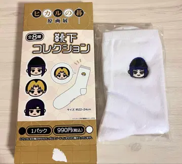 히카루의 바둑 원화전 양말 컬렉션 사이