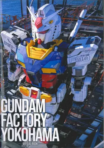 선라이즈 이벤트 팜플렛 GUNDAM FACTORY YOKOHAMA OFFICIAL BOOK 2020년