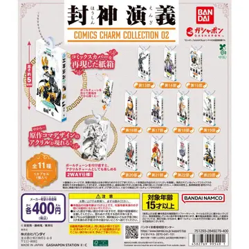 봉신연의 COMICS CHARM COLLECTION02 가챠 전 11종 세트