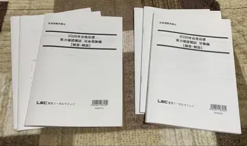 LEC 2026년 합격 목표 사회보험노무사 실력 확인 모의고사 문제 해설