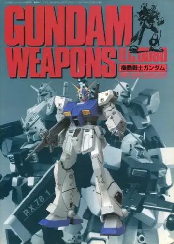 하비 재팬 HOBBY JAPAN SPECIAL ISSUE GUNDAM WEAPONS U.C.0080