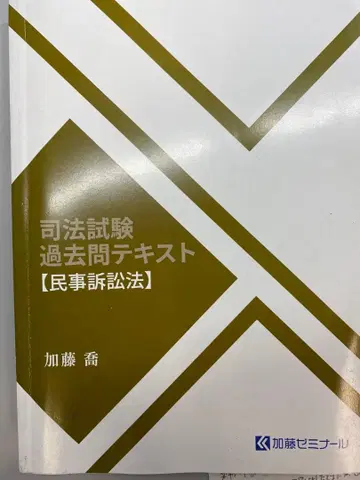 사법시험 예비시험 민사소송법