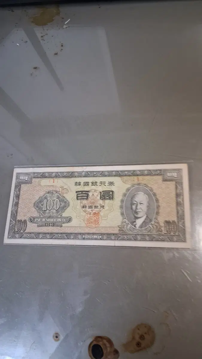 한국은행권 100환 지폐우이박